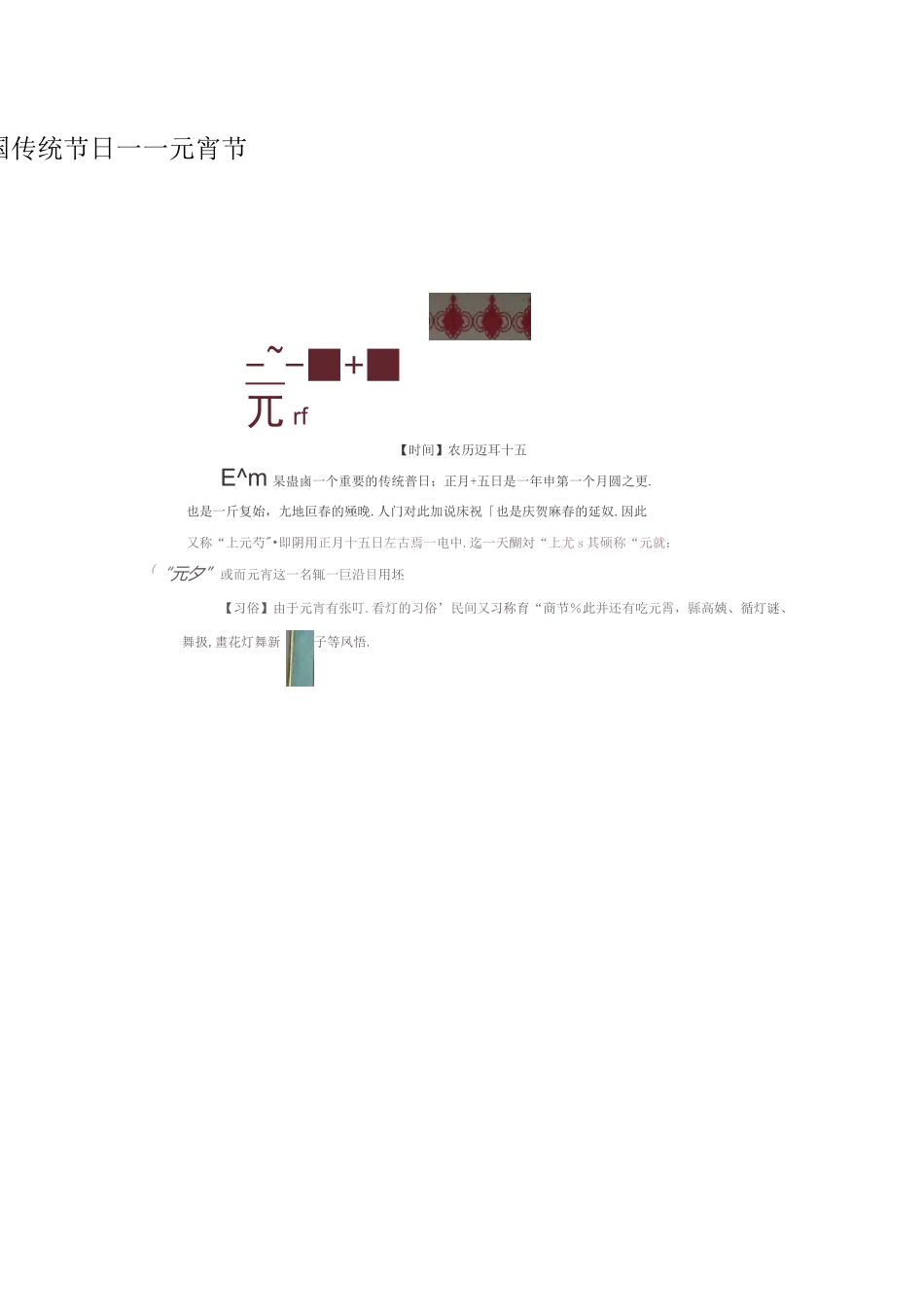 中国传统节日 照片_第2页