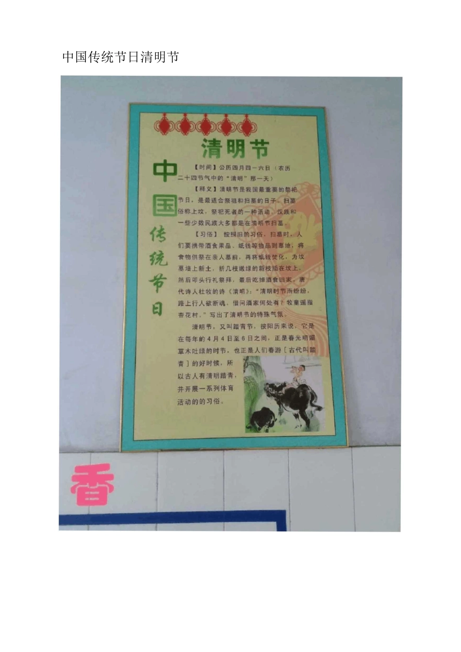 中国传统节日 照片_第3页