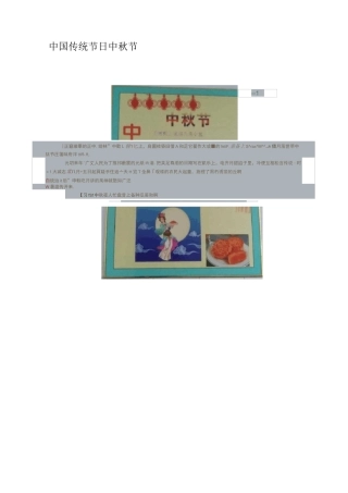 中国传统节日 照片