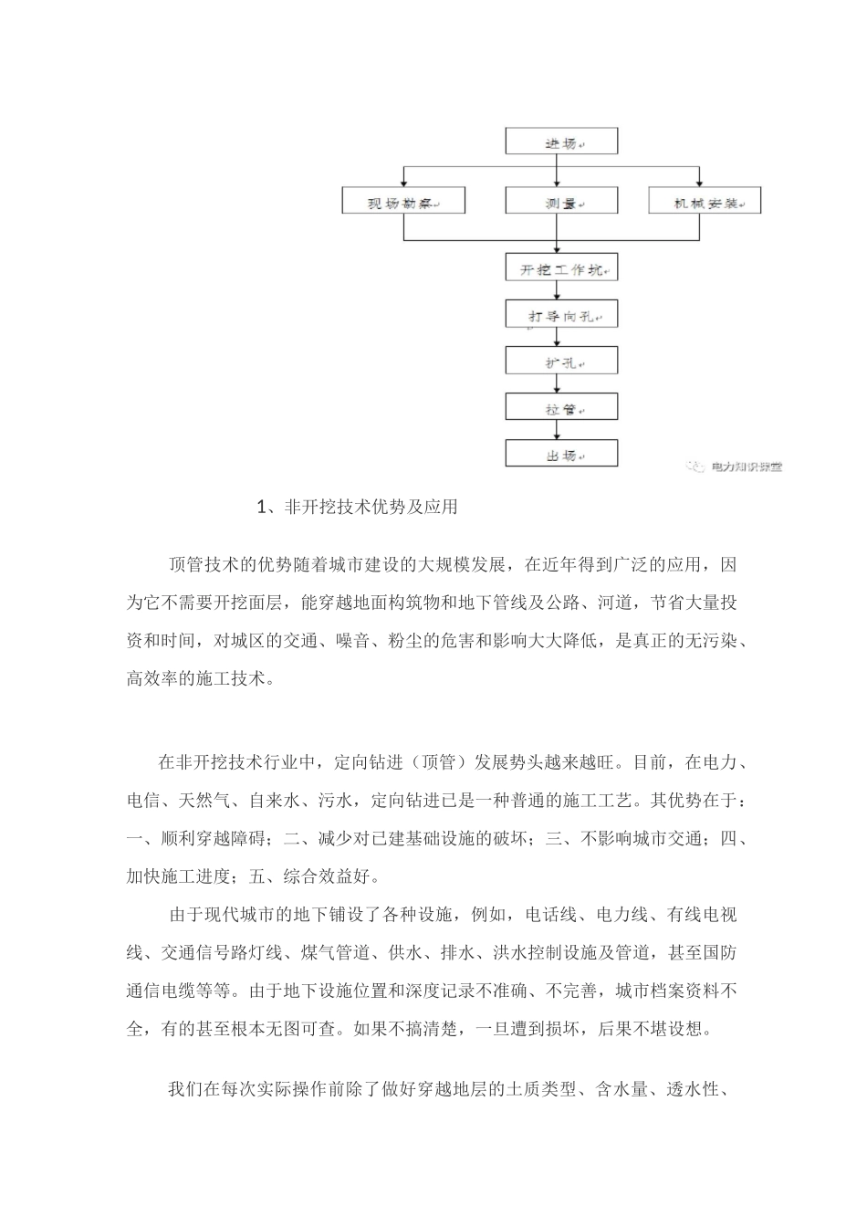 电力顶管施工方案_第2页