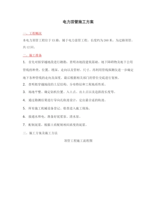 电力顶管施工方案