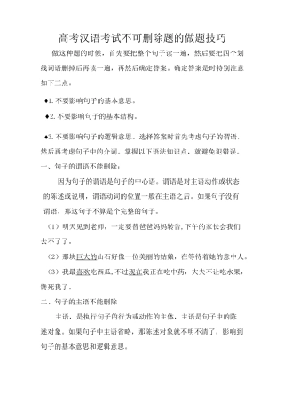 不能删除的词做题技巧汇总