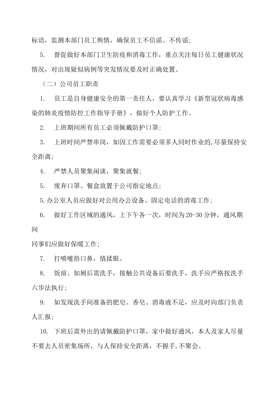 疫情期间的管理制度_第2页