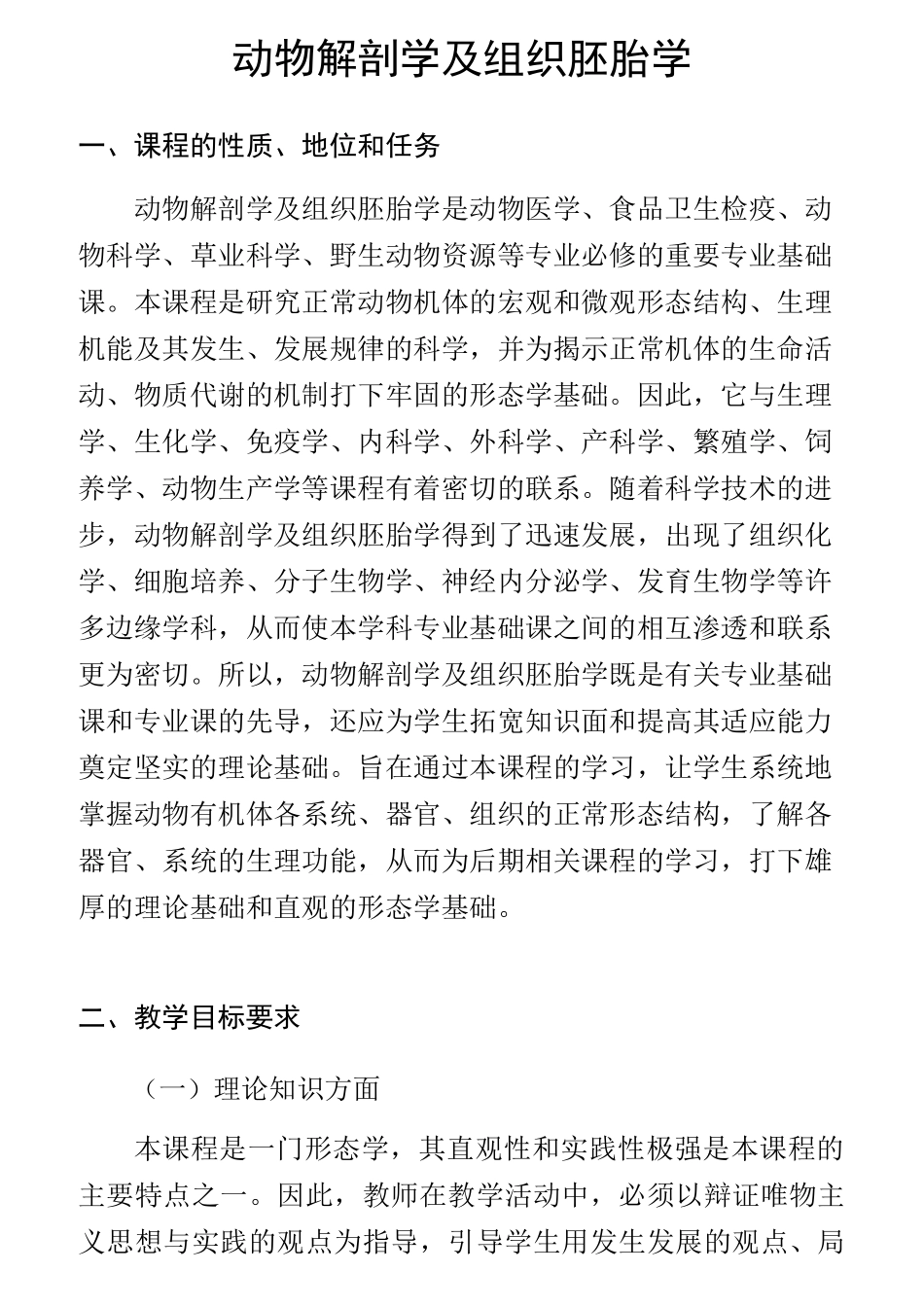 动物解剖学及组织胚胎学_第1页