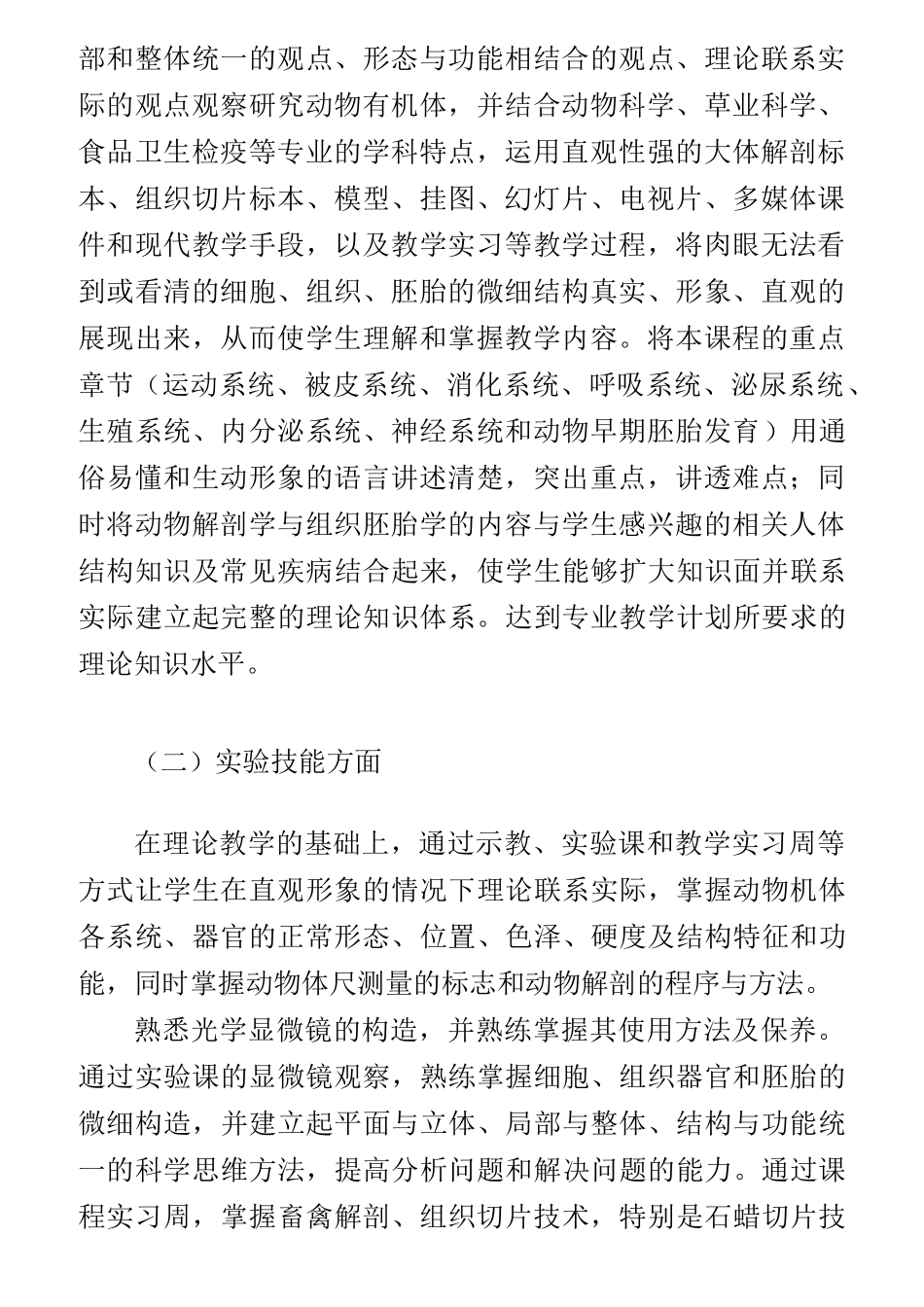 动物解剖学及组织胚胎学_第2页