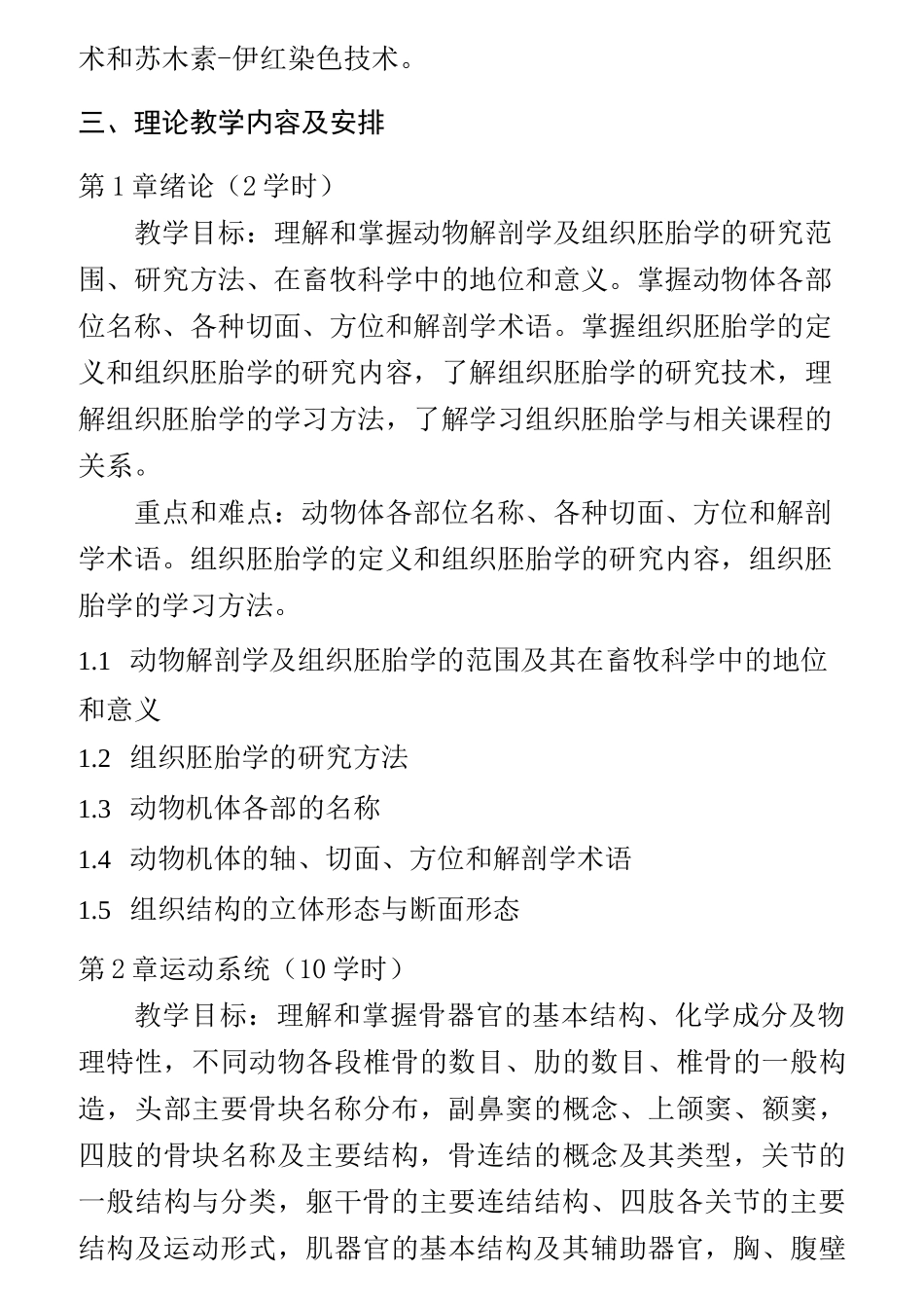 动物解剖学及组织胚胎学_第3页