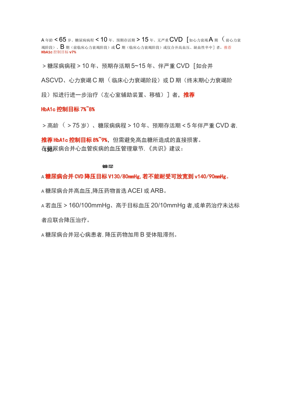 2021《糖尿病合并心血管疾病专家共识》：精细化管理与新用药路径_第2页