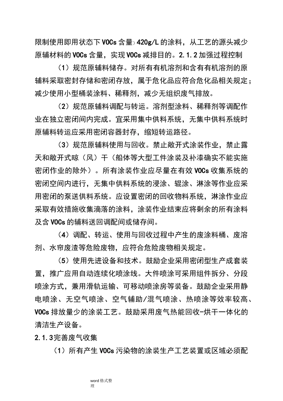 浙江涂装行业挥发性有机物污染整治规范方案_第2页