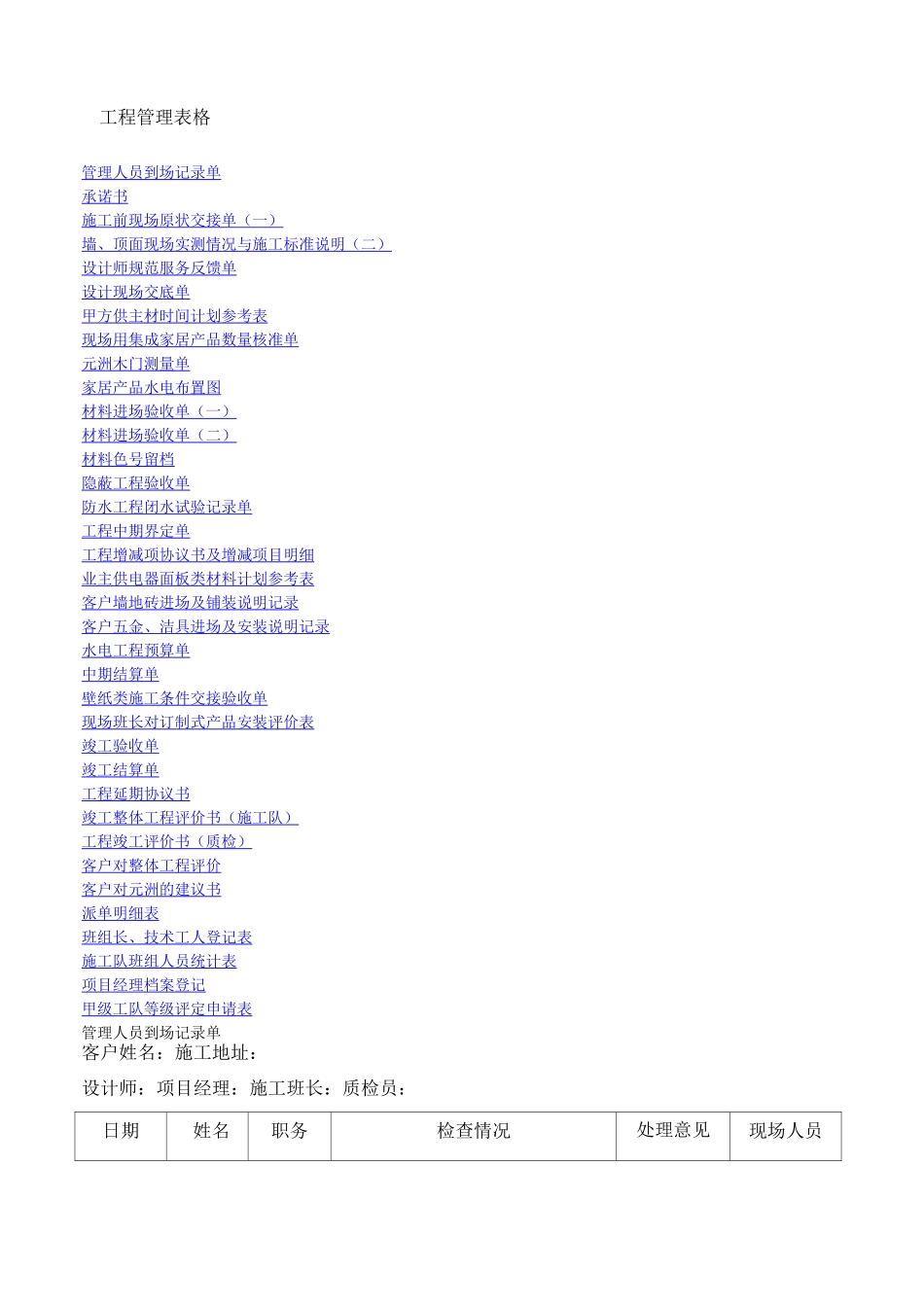 家装工程管理表格_第1页