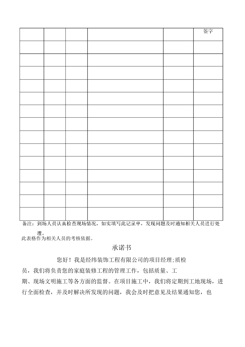 家装工程管理表格_第2页