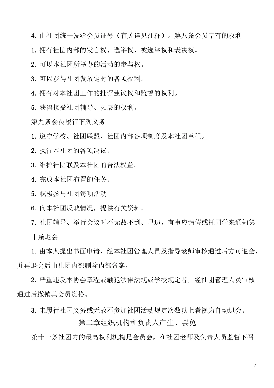 学校社团章程(范例)_第2页