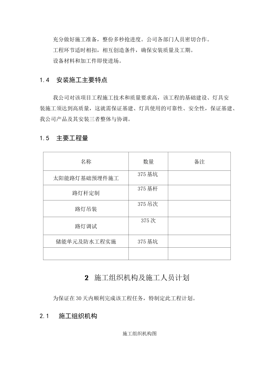 太阳能路灯现场施工方法_第2页