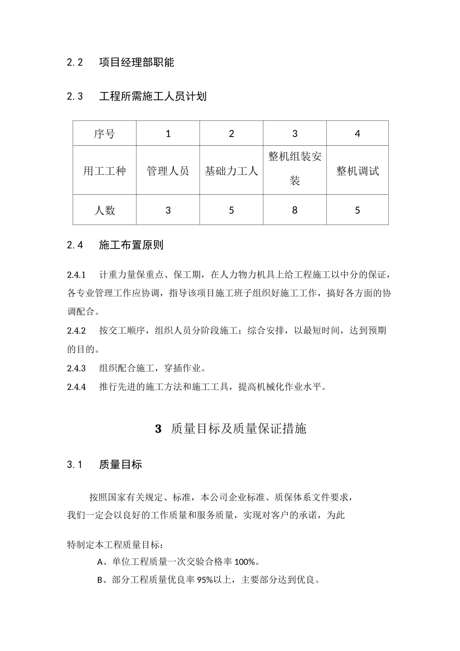 太阳能路灯现场施工方法_第3页