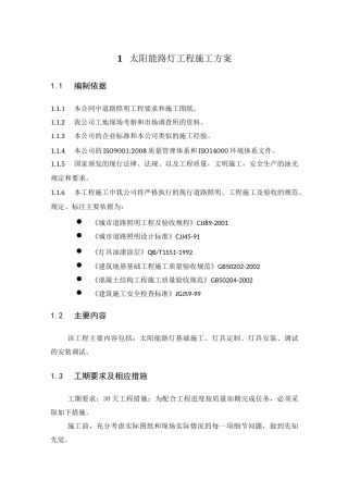 太阳能路灯现场施工方法