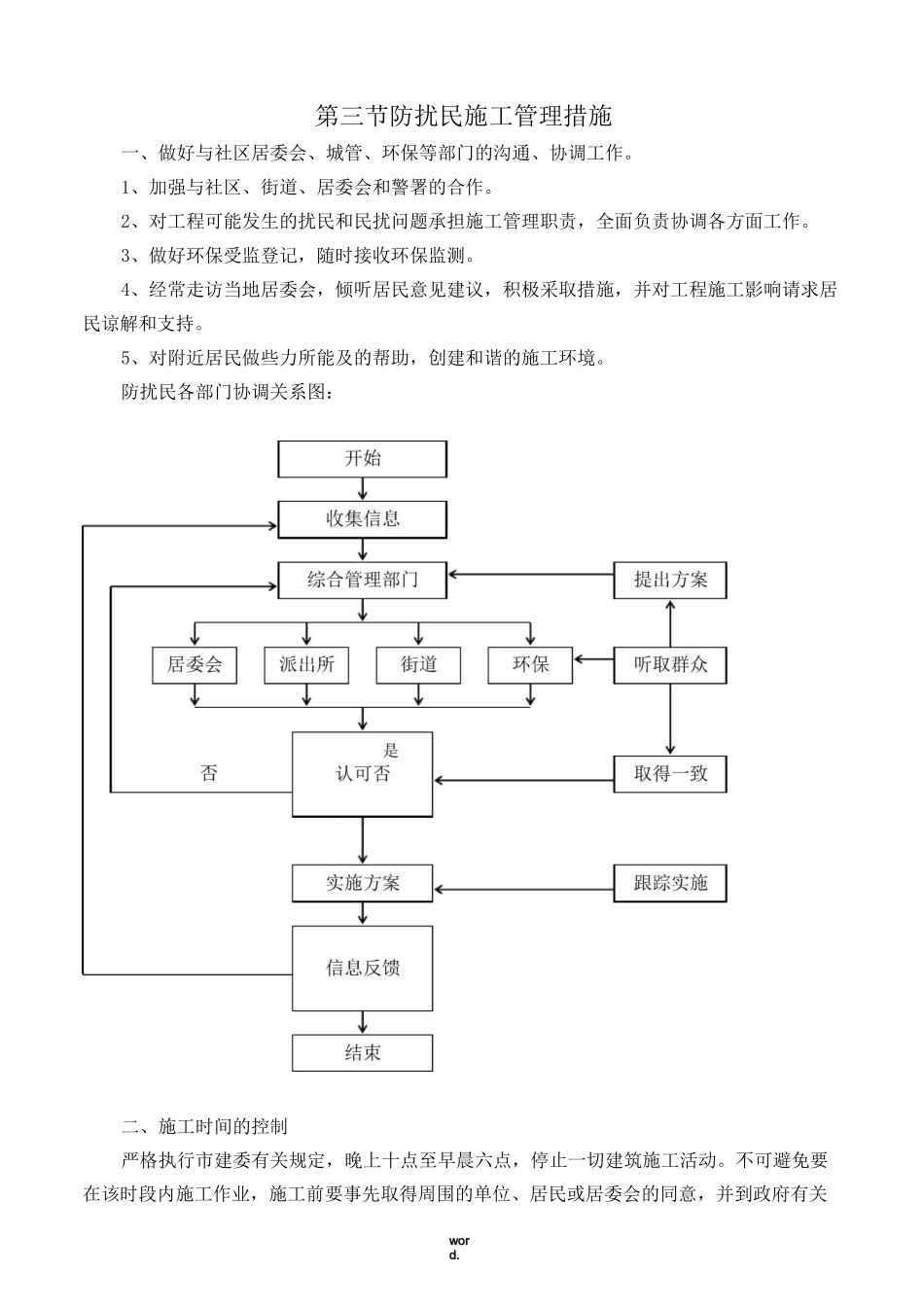 防扰民和民扰措施(优选.)_第3页