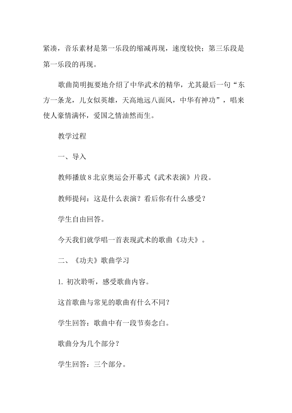 中国功夫教案15篇_第2页