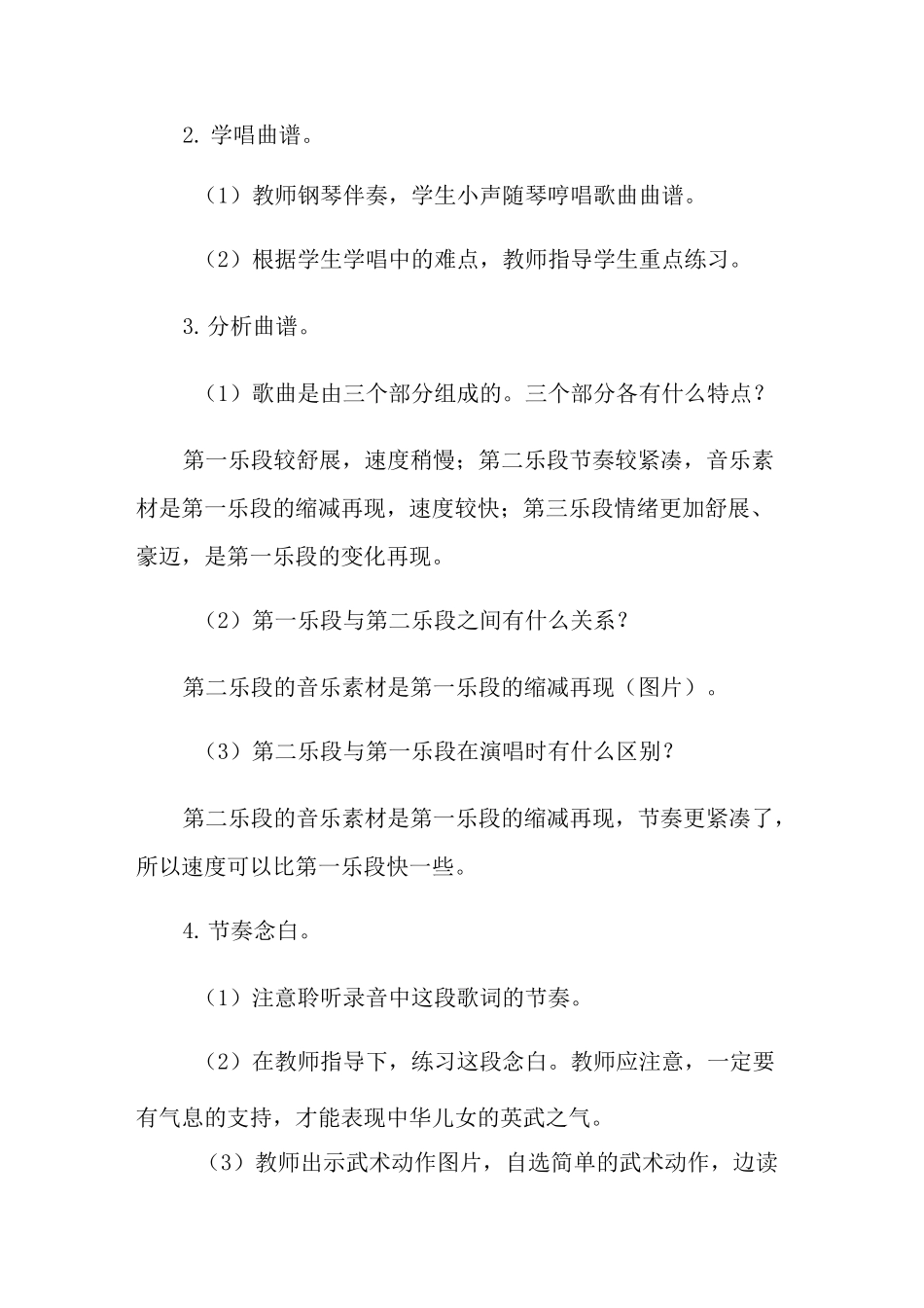 中国功夫教案15篇_第3页