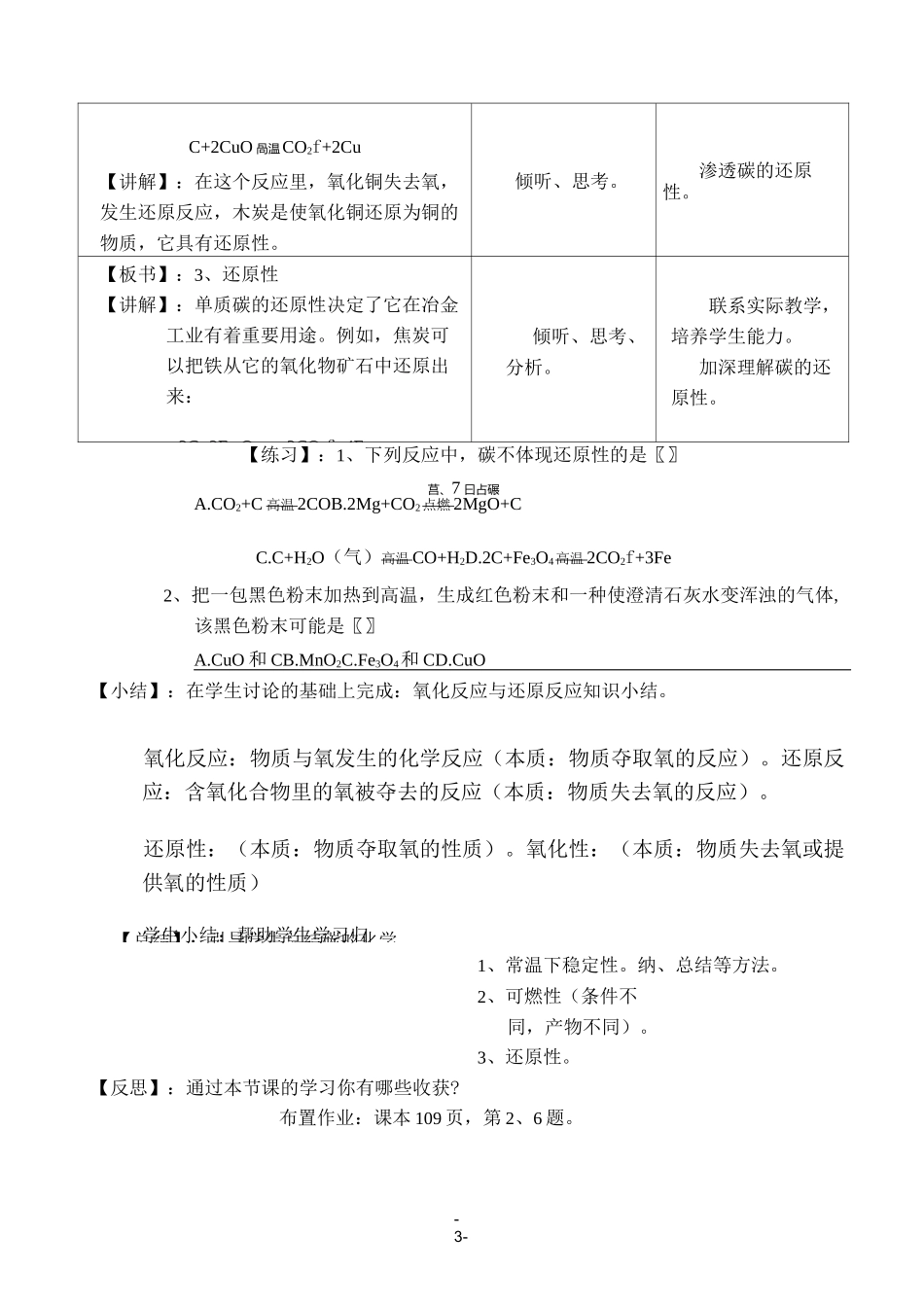 碳的化学性质教案及说课稿_第3页