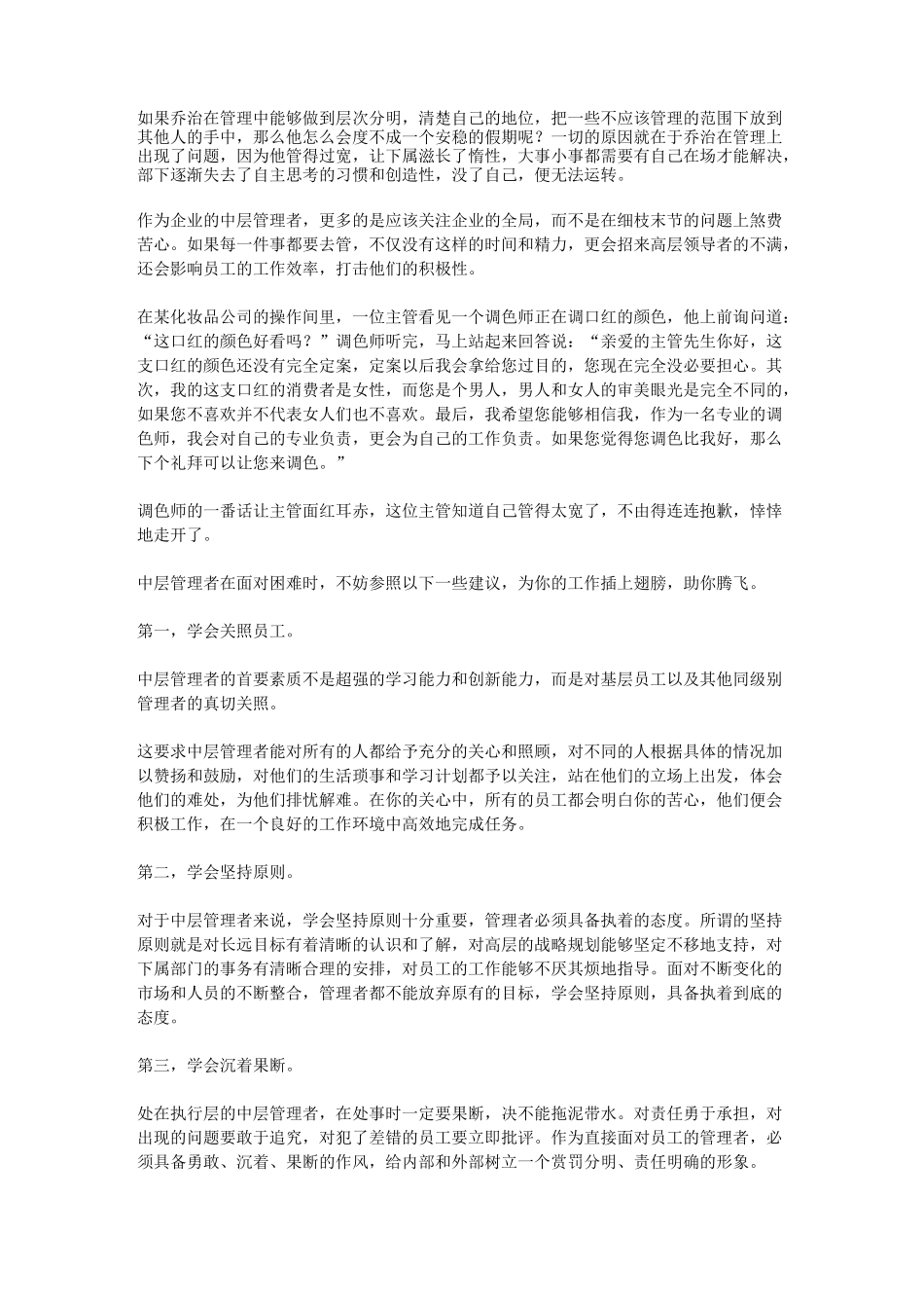 中层管理者谨记管得越宽下属越懒_第2页