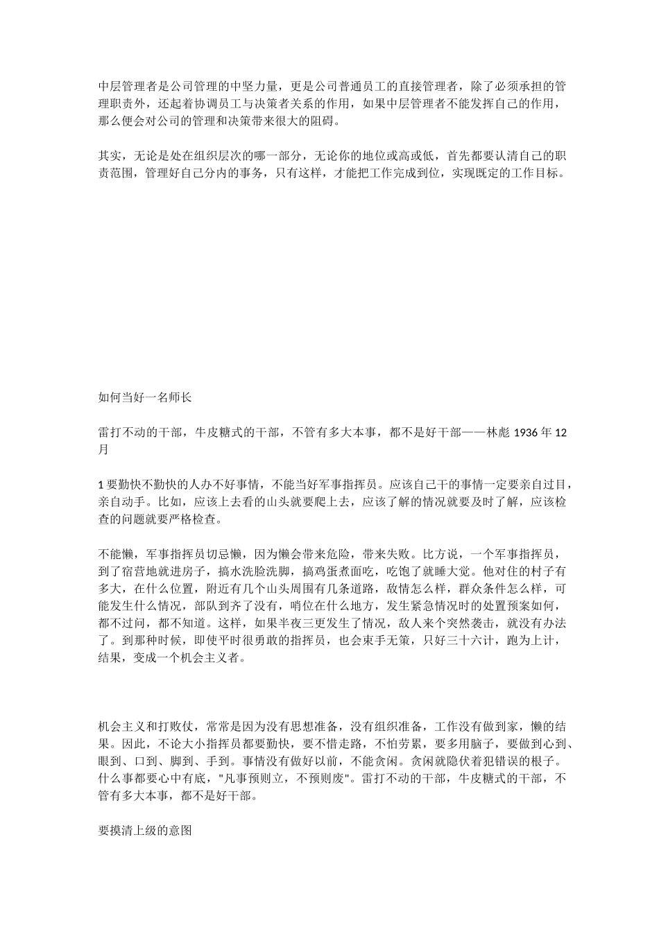 中层管理者谨记管得越宽下属越懒_第3页