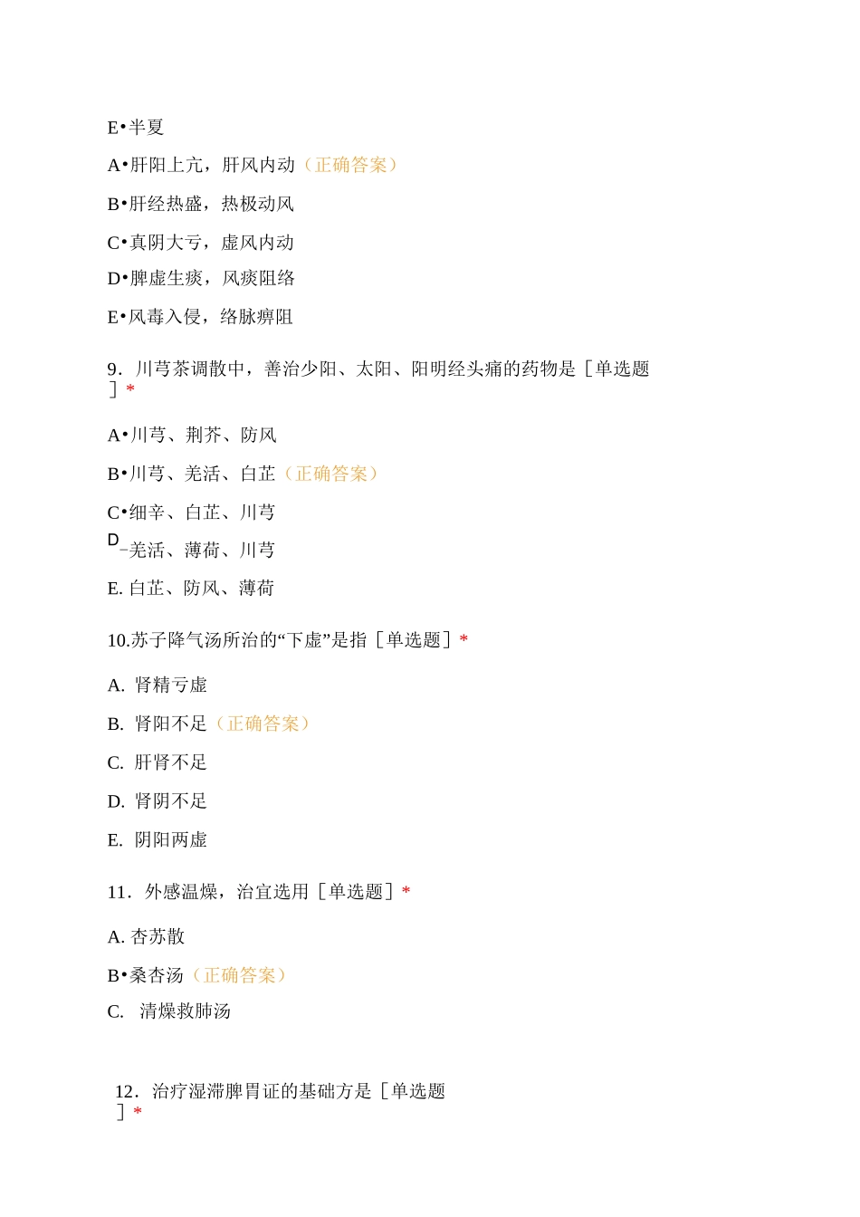 方剂学习题3_第3页
