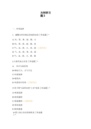 方剂学习题3
