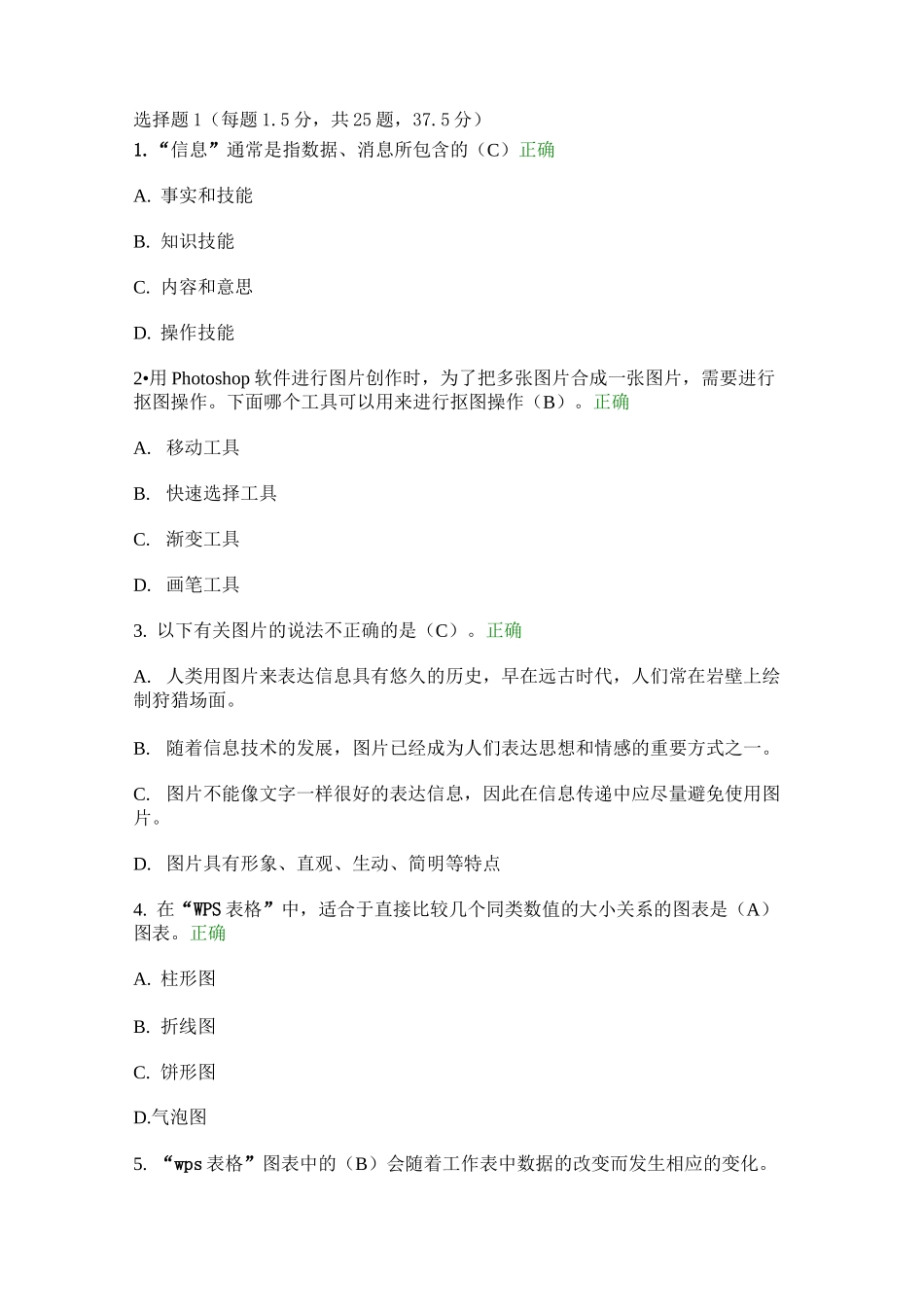 初一信息技术考试题库_第1页