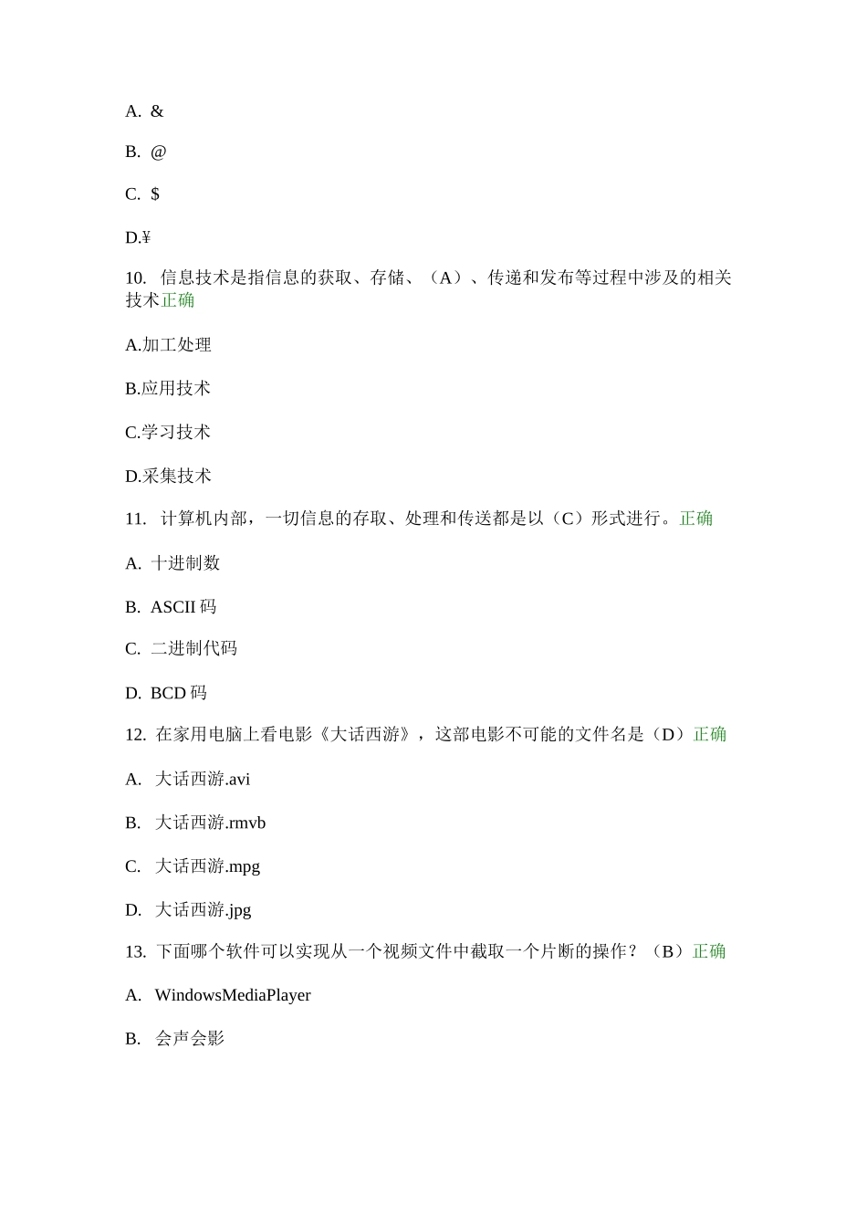 初一信息技术考试题库_第3页
