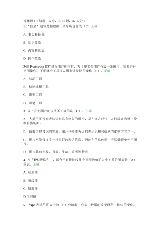 初一信息技术考试题库