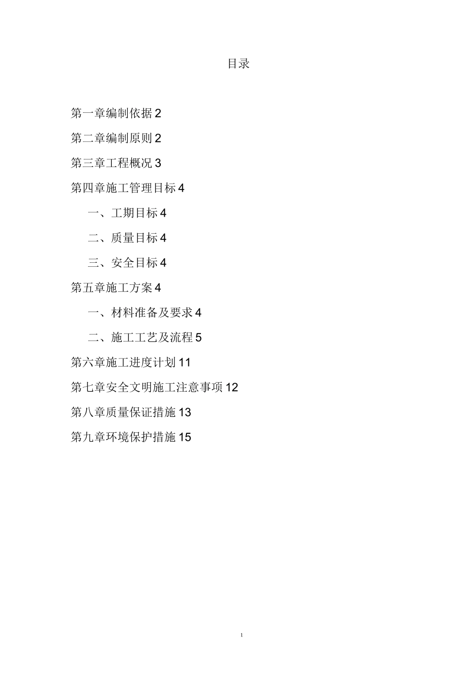 挡墙浆砌条石施工方案_第2页