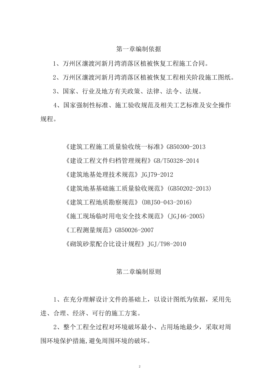 挡墙浆砌条石施工方案_第3页