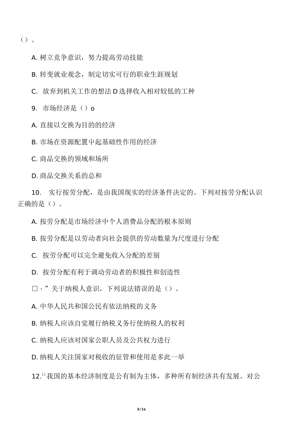 《经济政治与社会》复习题_第3页