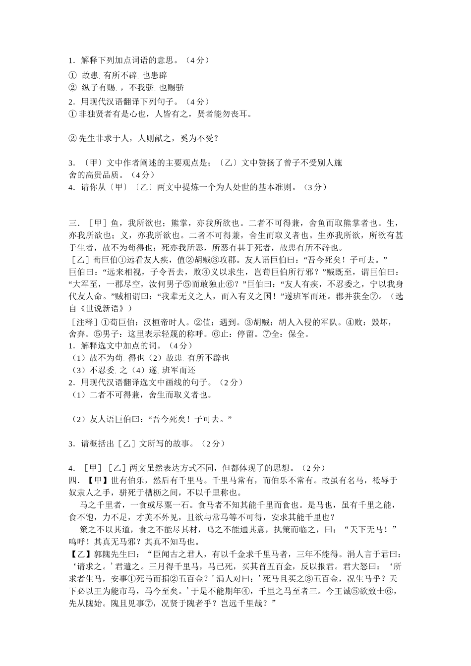 《鱼我所欲也》比较阅读_第2页