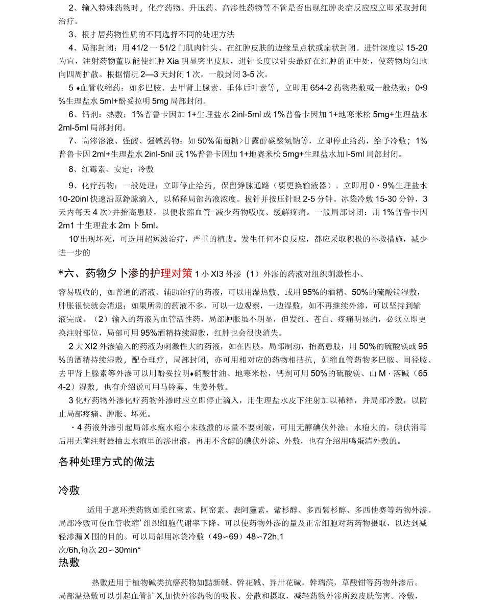 药物出现外渗的应急处置预案及程序_第2页