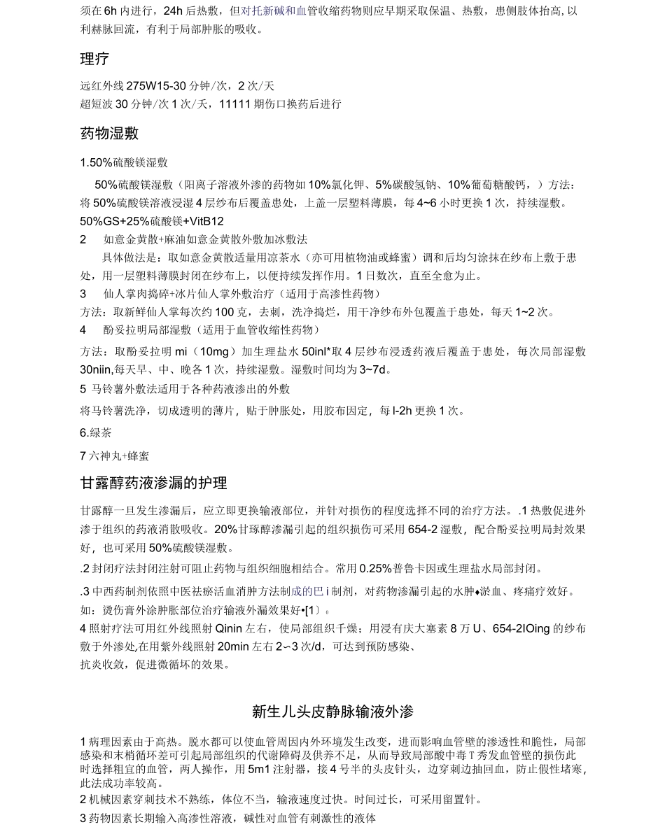 药物出现外渗的应急处置预案及程序_第3页