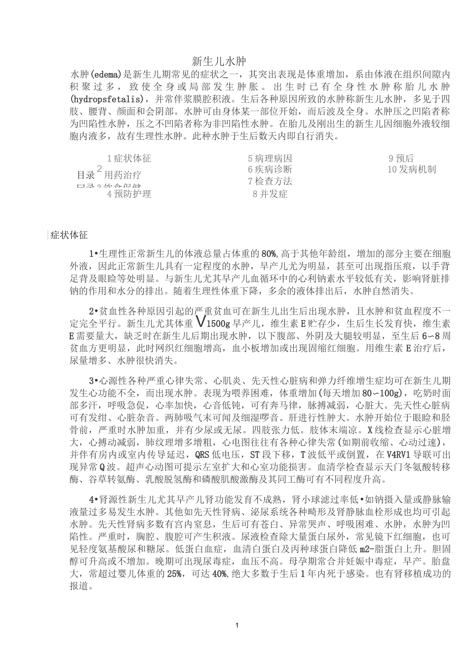 新生儿水肿详解_第1页