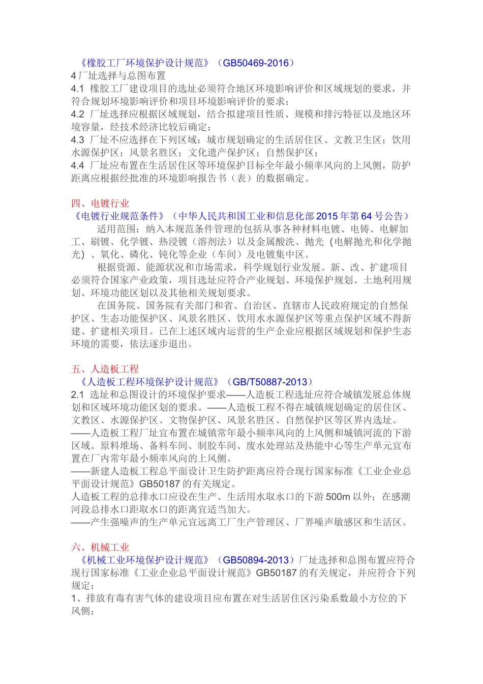 建设项目选址要求汇总_第2页