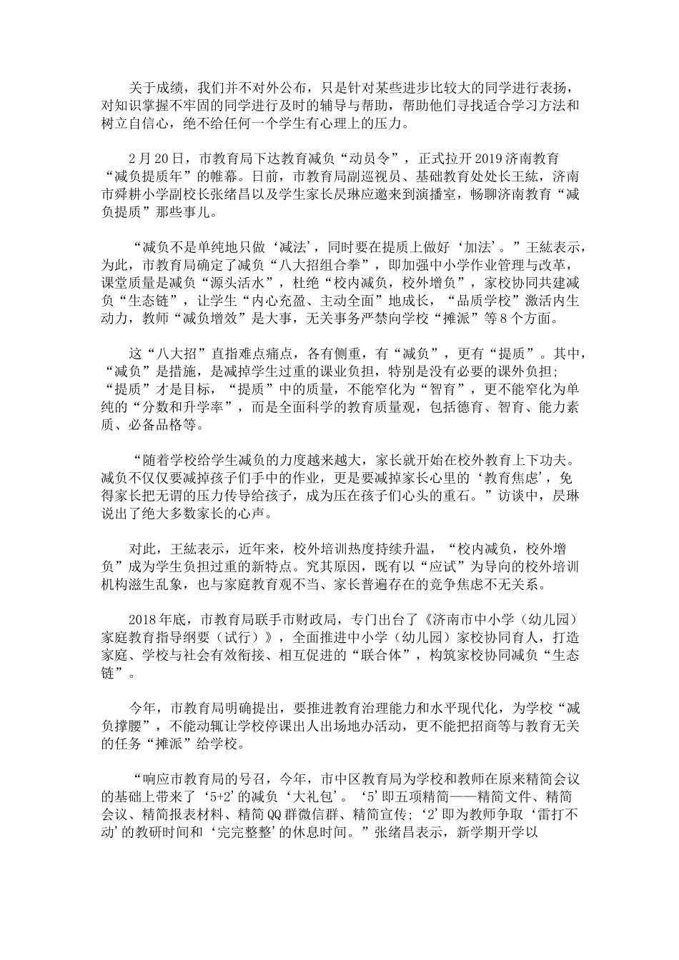 最新减负提质措施_第3页