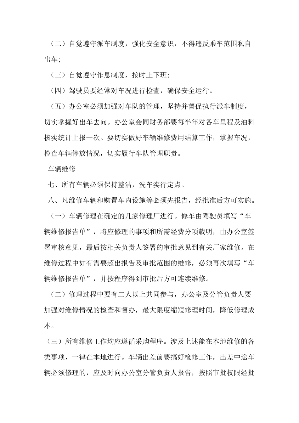 企业车辆管理制度_第2页