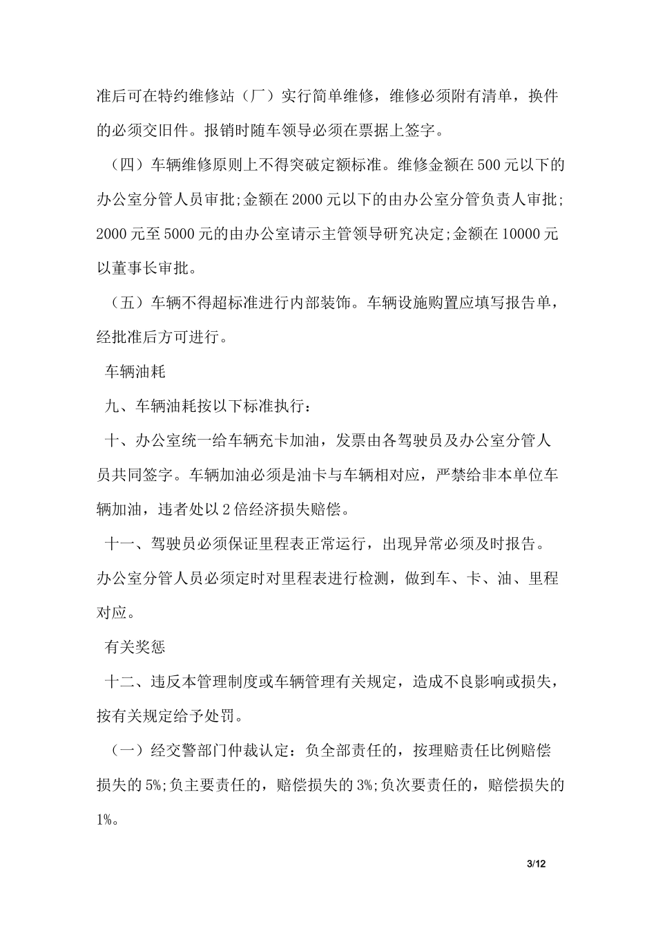 企业车辆管理制度_第3页