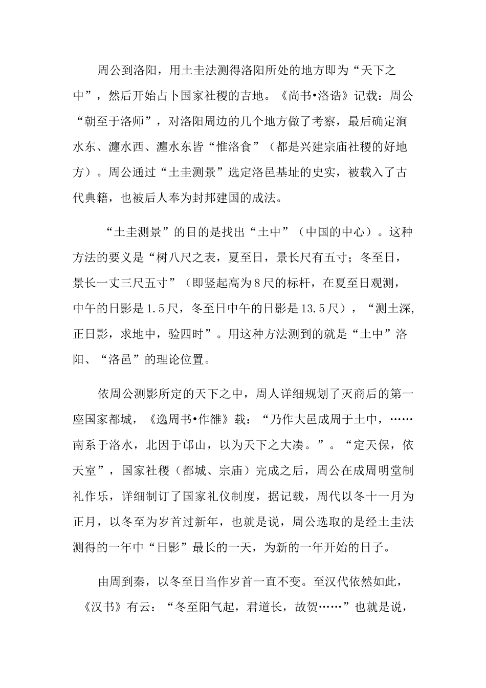 有关冬至民间传说故事_第2页