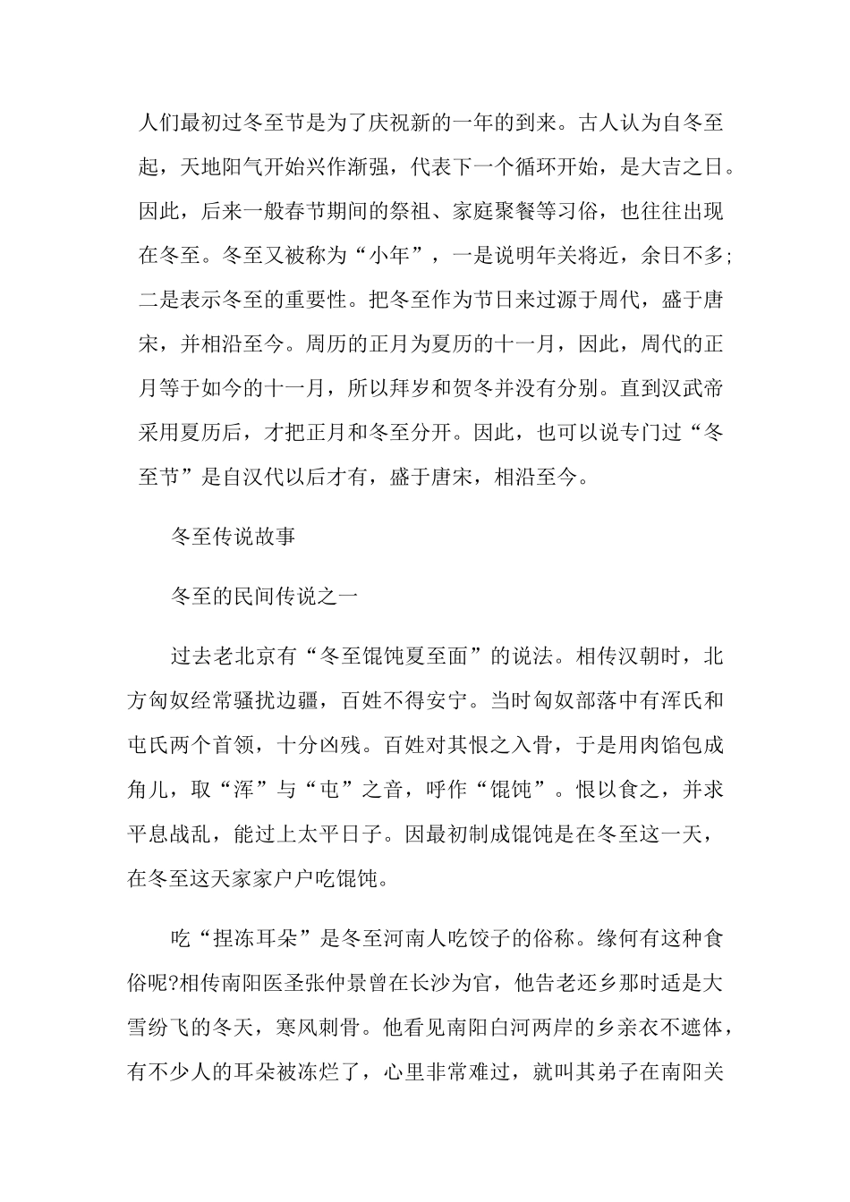有关冬至民间传说故事_第3页
