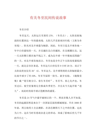 有关冬至民间传说故事