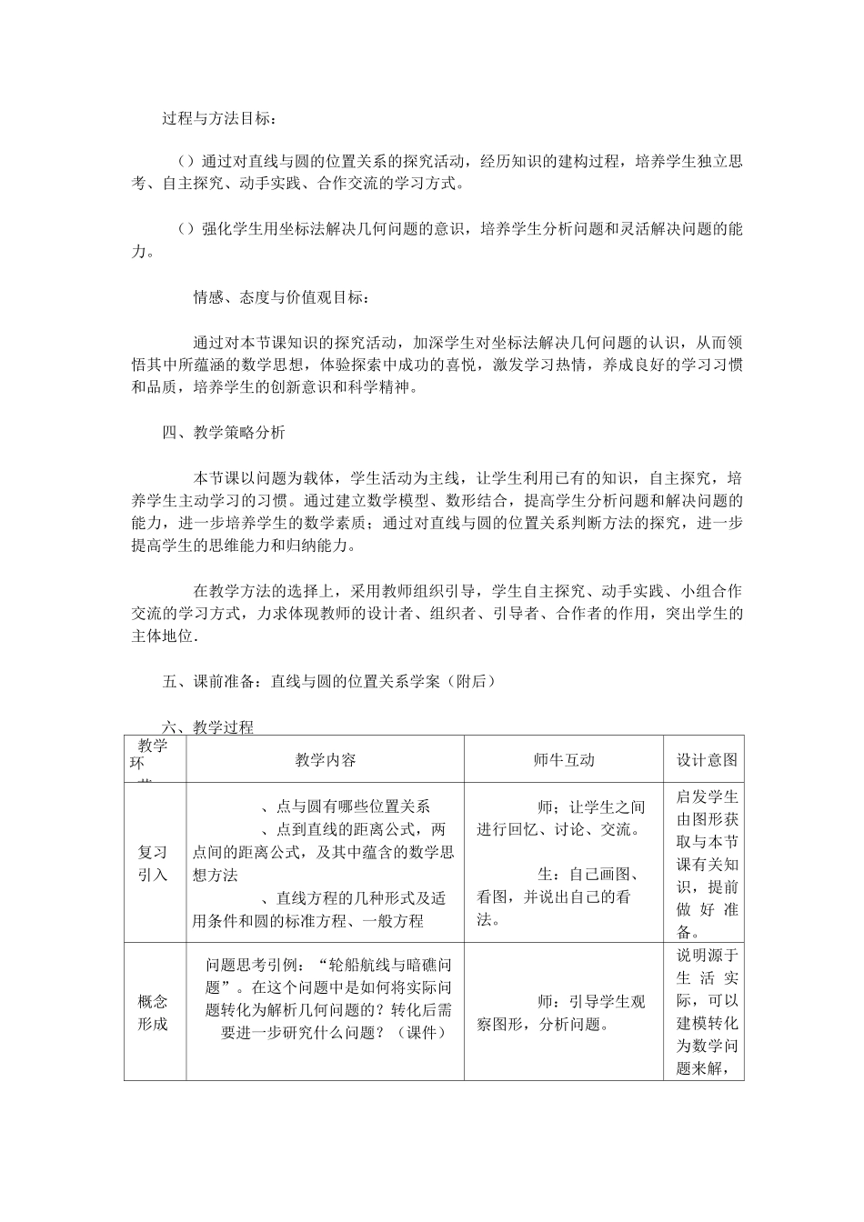 学《直线与圆的位置关系》教学设计_第2页