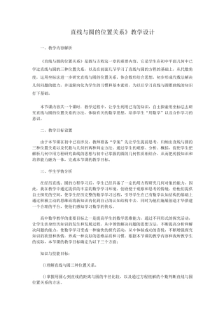 学《直线与圆的位置关系》教学设计