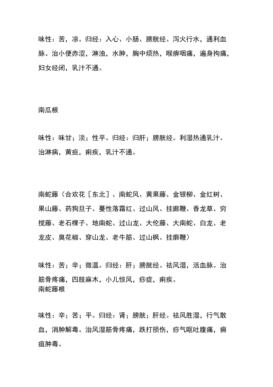 归入膀胱经的中药列表3_第2页