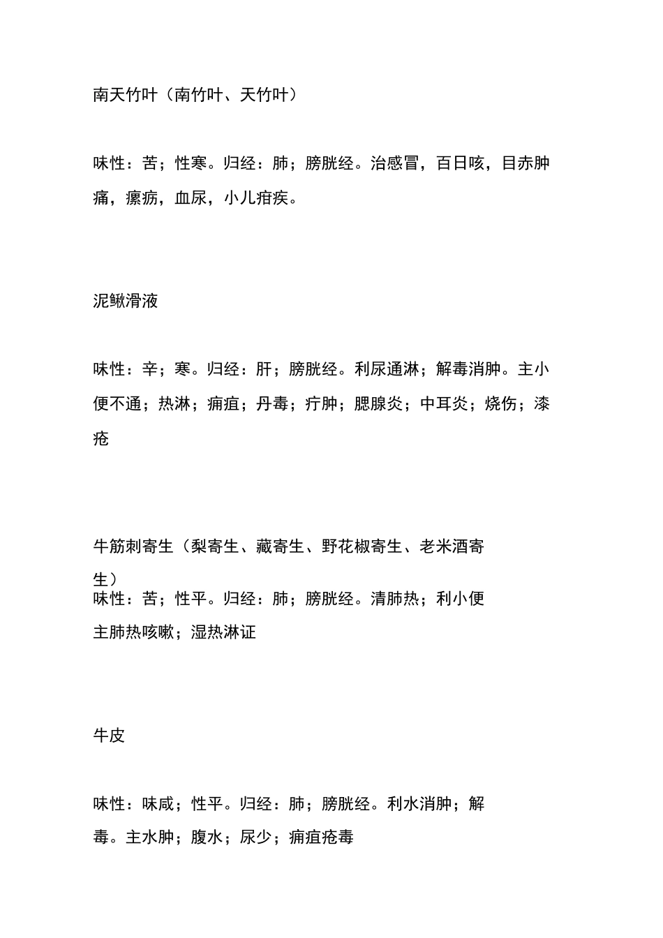 归入膀胱经的中药列表3_第3页