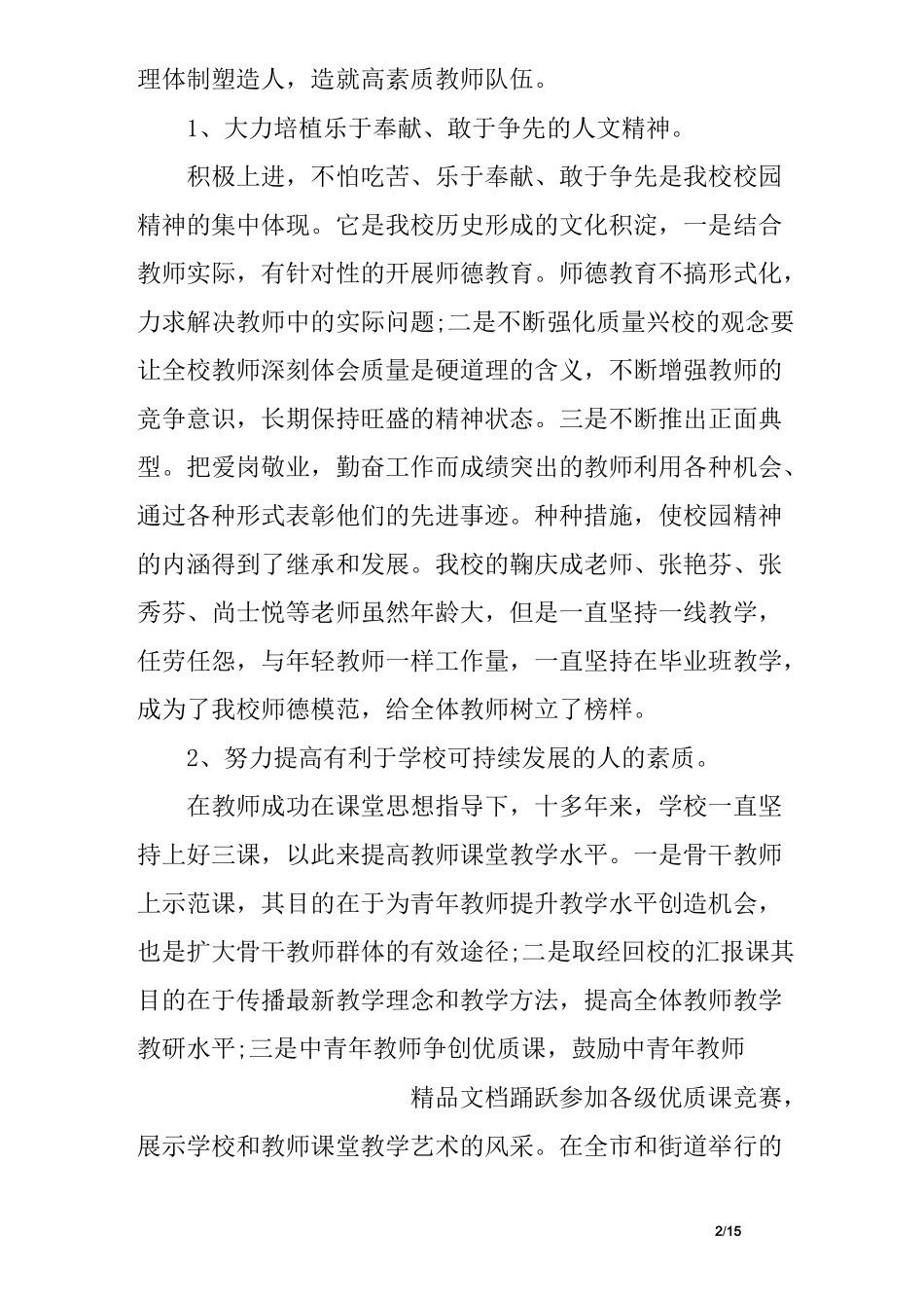 教师工作典型经验材料_第2页