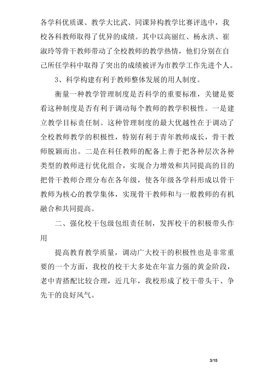 教师工作典型经验材料_第3页