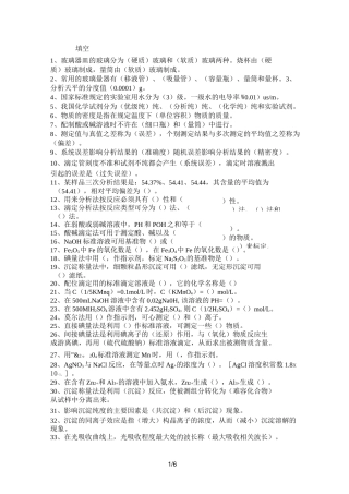 化验员读本习题